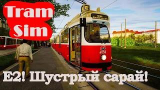 TRAMSIM: НОВЫЙ СТАРЫЙ ТРАМВАЙ Е2!