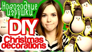 Новогодние игрушки: фан и шебби-шик | Christmas decorations idea 2015 diy