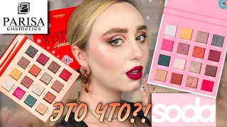 PARISA COSMETICS MYSTERY Explosion | ЗДРАСТВУЙТЕ, SODA MAKEUP?!