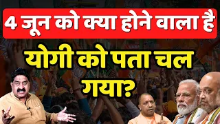Yogi के डर से Modi & Shah सफाई दे रहे? Ashok Wankhede | The News Launcher