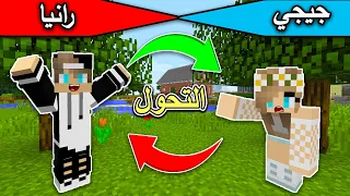 فلم ماين كرافت : رانيا تتحول الى جيجي MineCraft Movie