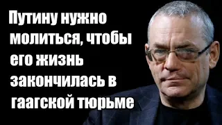 Игорь Яковенко: Путину нужно молиться, чтобы его жизнь закончилась в гаагской тюрьме