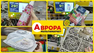 Асортимент в АВРОРІ, ціни в які важко повірити #акція #акції #знижка #ціна