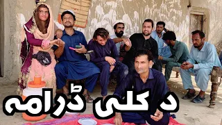 Da Kali Drama || Funny Video By Sadiq Khan Vlog Drama Location