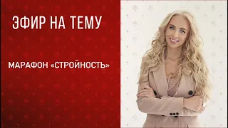 Прямой эфир