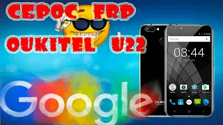 Сброс FRP на Oukitel U22// Сброс аккаунта Гугл// Android 7