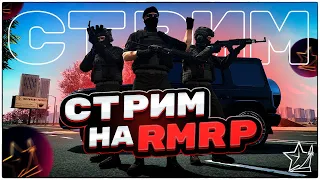 🤖СТРИМ RMRP за СОБР🤖