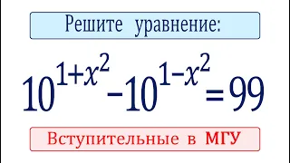 Вступительные в МГУ 50 лет назад ➜ Решите уравнение