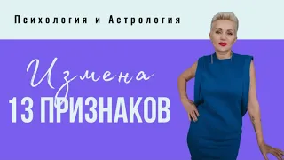 Как понять что вам изменяют?!