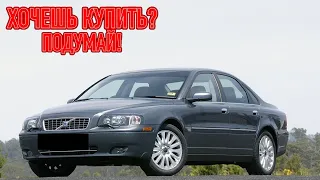 ТОП проблем Вольво С80 1 | Самые частые неисправности и недостатки Volvo S80 I