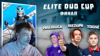 ELITE CUP ФИНАЛ  САМЫЙ БОЛЬШОЙ РЕМЕЙН | 6 СНГ ДУОСОВ