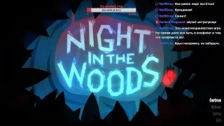 Hairy Boys Crew: Night in the Woods #2 [Новый Год!]