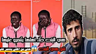 شاهد قبل الحذف مع البنت المجنونة😱 ردة فعلي علي فديوهات البنت الغريبه