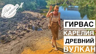 Гирвас Карелия | Древний Палеовулкан в Карелии | АВТОПУТЕШЕСТВИЕ по Карелии | Авиамания