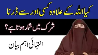 Kia Allah K Illawa Kisi Or Sy Darna Shirk Main Shumar Hota  Hai | By Dr Farhat Hashmi