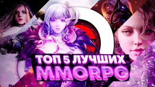 ЛУЧШИЕ MMORPG НОВИНКИ КОТОРЫЕ ВЫЙДУТ В 2024 ГОДУ!? ТОП 5 ЛУЧШИХ ММОРПГ!? TOP 5 MMOPRG GAMES?!