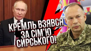 💥У Росії ЗНАЙШЛИ БАТЬКІВ СИРСЬКОГО! Кремль атакує нового главкома ЗСУ. Показали сім’ю за Путіна