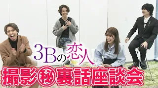 【間もなく配信終了】「桜田通の早朝メロン事件!?」今だから話せる撮影㊙裏話を一挙大放出!!