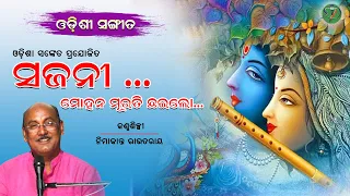 Sajani Mohana Murati Chhailo : Nimakanta Routray : Odishi Classical : The Odisha Sanket
