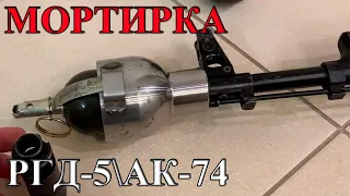 Как сделать гранатомет из АК-74?