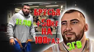 ОТЖИМАНИЯ НА БРУСЬЯХ │путь к +50кг на 100 раз