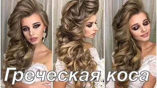 Как сделать Греческую косу на бок? Свадебная прическа | Анна Комарова