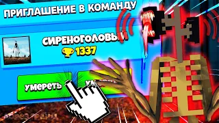 ✅ СИРЕНОГОЛОВЫЙ ПРИГЛАСИЛ МЕНЯ В КОМАНДУ В БРАВЛ СТАРС! SIREN HEAD GAME В BRAWL STARS! - Лорез Гранд