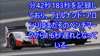 341  【フェルナンド・アロンソ】トヨタ TS050ハイブリッドで初走行　ノ・ω・ノオオオォォォ