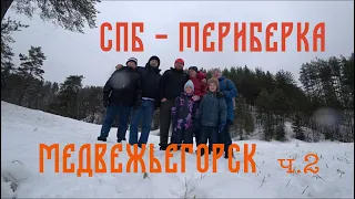 На автомобиле до Териберки, ч.2 | Медвежьегорск | Любовь и Голуби