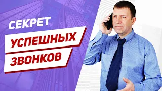 Магия холодных звонков риэлтора