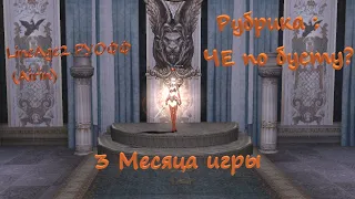 Рубрика "Что по бусту?"(Lineage 2 Homunculus Ch.2.)РУОФФ (Airin)