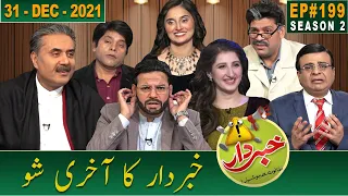 Khabardar with Aftab Iqbal | 31 December 2021 | Episode 199 | GWAI