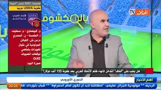 بن شيخ:"نحن بربر و من الأفضل أن لا نشارك في البطولة العربية"