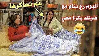 "كيد ضراير"😂 العكيد صار يعدل وينام مع نسوانو التلاتة 🙊 وفوزية رح تموت بأرضها من القهر 😂