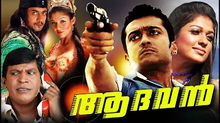 Aadavan Super Hit Thriller  Movie | Surya  Full Movie | Malayalam Dubbed Movie  | Action Movie
