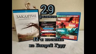 11-я посылка фильмов из Bluray.Guru