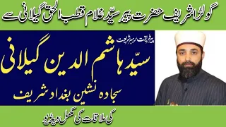 Syed Hashim Uddin Gilani || Visit Golra Sharif || Special Guest From Baghdad || Golra Sharif Media