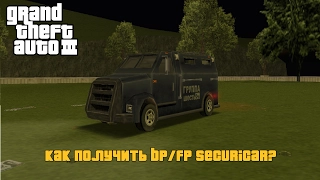 GTA III - Как получить BP/FP Securicar | How to get BP/FP Securicar from Van Heist (new method)