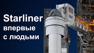 [Перенос] Первый пилотируемый запуск Boeing Starliner