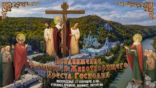 Прямая трансляция. Воздвижение Честного и Животворящего Креста Господня 27.9.20 г.