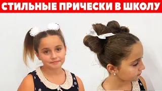 Стильные прически в школу. Простые прически на каждый день. Back To School. APG Academy