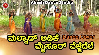 Malnad adike  | Kannada song from Simhadriya Simha movie | Akash Dance studio | Channapatna.....