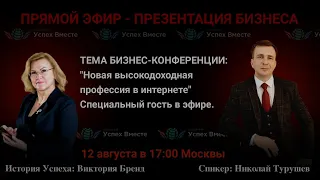 12 Августа! Запуск Акции + Заработок в интернете! Доходы от 1000$ в месяц! Начало в 17:10 Москвы!