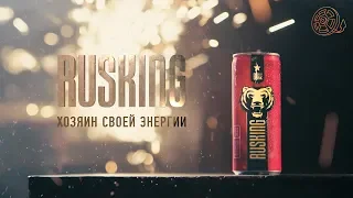 Рекламный ролик энергетического напитка RUSKING