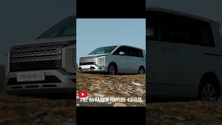 Обзор на Mitsubishi Delica D:5💥 Уже на нашем канале🔥 #аукционыяпонии #mitsubishidelica