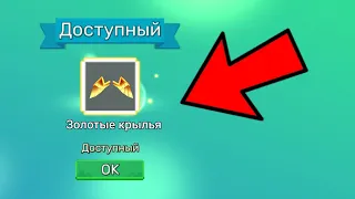 БЕСПЛАТНО Получил ЗОЛОТЫЕ КРЫЛЬЯ в Блокмен Го Бед Варс! Как БЕСПЛАТНО Получить ЗОЛОТЫЕ КРЫЛЬЯ?!