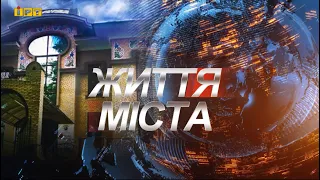 Життя міста. Новини Полтавщини за 21 січня 2022