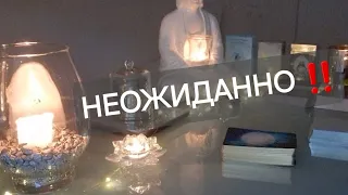 ЧТО У НЕГО К ТЕБЕ ПРЯМО СЕЙЧАС‼️