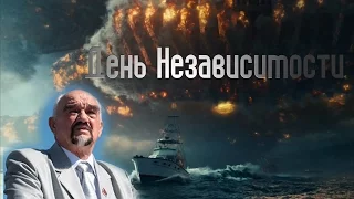 День Независимости (пародия на трейлер) / Приднестровье / Молдова / антитрейлер