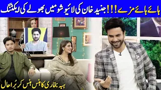 Haye Haye Maze!!! Junaid Khan's Live Bhola Acting In Show | Hiba Bukhari And Junaid Khan | C2E2G